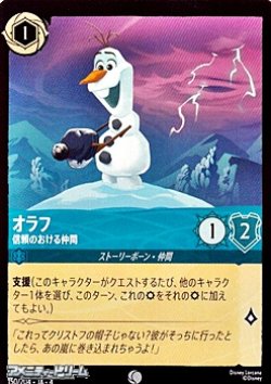 画像1: 【コモンFoil】オラフ 信頼のおける仲間
