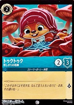 画像1: 【コモンFoil】トゥクトゥク 珍しがりの相棒