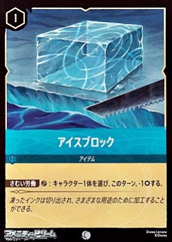 画像1: 【コモン】アイスブロック