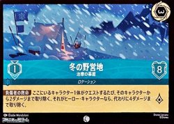 画像1: 【コモンFoil】冬の野営地 治療の幕屋