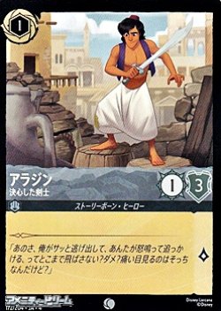画像1: 【コモンFoil】アラジン 決心した剣士
