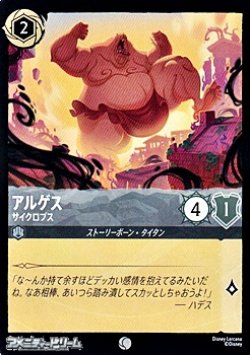 画像1: 【コモンFoil】アルゲス サイクロプス