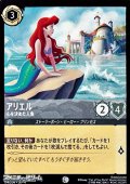 【コモンFoil】アリエル 心を決めた人魚