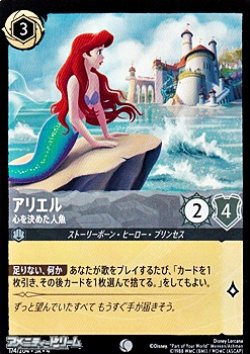 画像1: 【コモンFoil】アリエル 心を決めた人魚