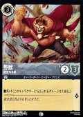 【コモンFoil】野獣 硬皮なる者