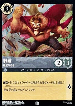 画像1: 【コモン】野獣 硬皮なる者