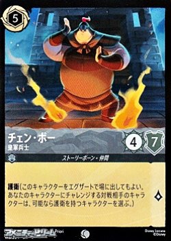 画像1: 【コモンFoil】チェン・ポー 皇軍兵士