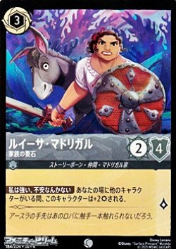 画像1: 【コモンFoil】ルイーサ・マドリガル 家族の要石