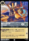 【コモンFoil】魔法のほうき 空飛ぶ清掃係