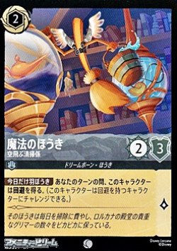 画像1: 【コモン】魔法のほうき 空飛ぶ清掃係