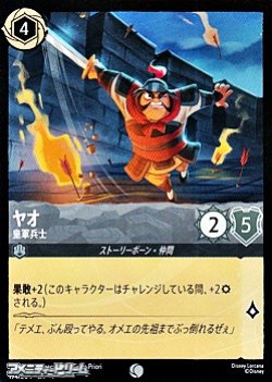 画像1: 【コモンFoil】ヤオ 皇軍兵士