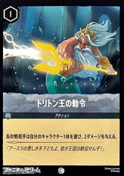 画像1: 【コモンFoil】トリトン王の勅命
