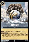 【コモンFoil】剛健の宝球