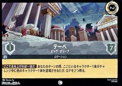 画像1: 【コモンFoil】テーベ ビッグ・オリーブ