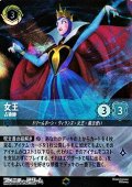 【エンチャンテッド】女王 占術師