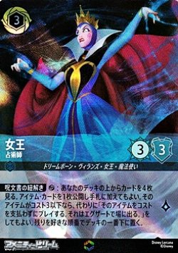 画像1: 【エンチャンテッド】女王 占術師