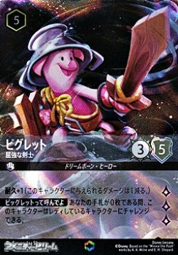 画像1: 【エンチャンテッド】ピグレット 屈強な剣士