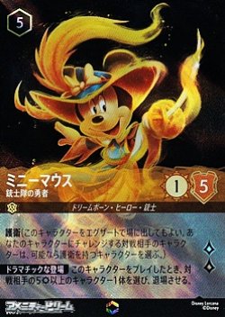 画像1: 【エンチャンテッド】ミニーマウス 銃士隊の勇者