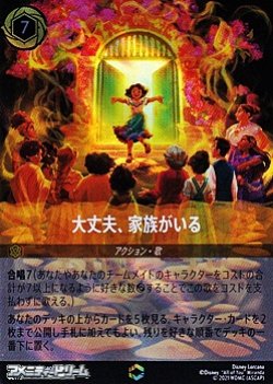 画像1: 【エンチャンテッド】大丈夫、家族がいる