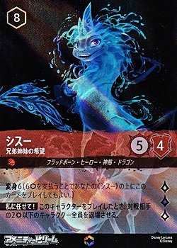画像1: 【エンチャンテッド】シスー 兄弟姉妹の希望