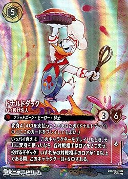画像1: 【エンチャンテッド】ドナルドダック パイ投げ名人