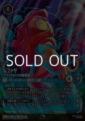 【エンチャンテッド】ムファサ プライドロックの統治者