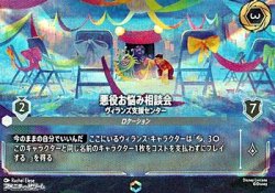 画像1: 【エンチャンテッド】悪役お悩み相談会 ヴィランズ支援センター