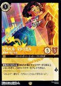 【レジェンダリー】ミラベル・マドリガル 家族をつなぐもの