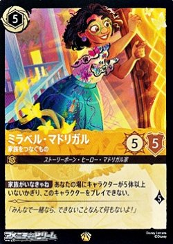 画像1: 【レジェンダリー】ミラベル・マドリガル 家族をつなぐもの