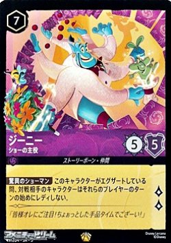 画像1: 【レジェンダリー】ジーニー ショーの主役