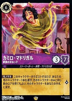 画像1: 【レジェンダリー】カミロ・マドリガル 家族のまねっ子