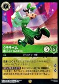 【レジェンダリー】クララベル 軽やかなひづめの持ち主