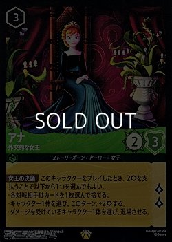 画像1: 【レジェンダリーFiol】アナ 外交的な女王