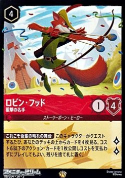 画像1: 【レジェンダリーFiol】ロビン・フッド 狙撃の名手