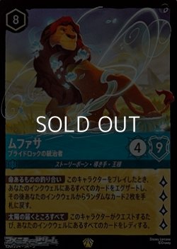 画像1: 【レジェンダリー】ムファサ プライドロックの統治者