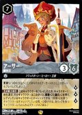【レジェンダリー】アーサー 勝利王