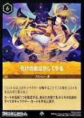 【スーパーレア】化けの皮はがしてやる