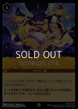 画像1: 【スーパーレアFiol】化けの皮はがしてやる