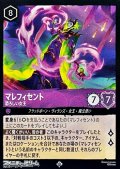 【スーパーレア】マレフィセント 恐ろしい女王