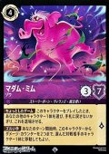 【スーパーレア】マダム・ミム ゾウ