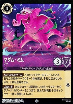画像1: 【スーパーレア】マダム・ミム ゾウ