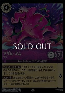 画像1: 【スーパーレアFiol】マダム・ミム ゾウ