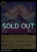 【スーパーレア】エルサ 第5精霊