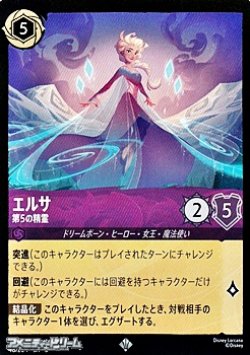 画像1: 【スーパーレア】エルサ 第5精霊