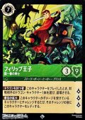 【スーパーレア】フィリップ王子 国一番の剣士