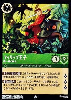 画像1: 【スーパーレア】フィリップ王子 国一番の剣士