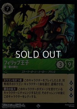 画像1: 【スーパーレアFiol】フィリップ王子 国一番の剣士
