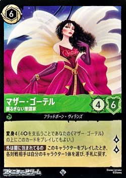 画像1: 【スーパーレア】マザー・ゴーテル 揺るぎない策謀家