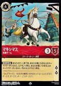 【スーパーレア】マキシマス 本命チーム
