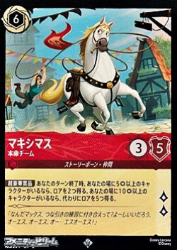 画像1: 【スーパーレアFiol】マキシマス 本命チーム